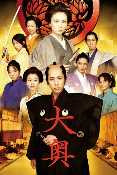 Póster de The Lady Shogun and Her Men