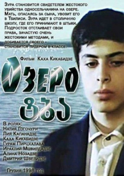Póster de The Lake