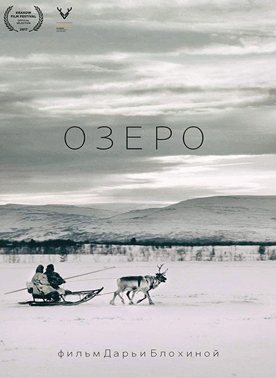 Póster de The Lake