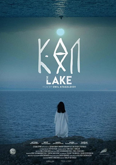 Póster de The Lake