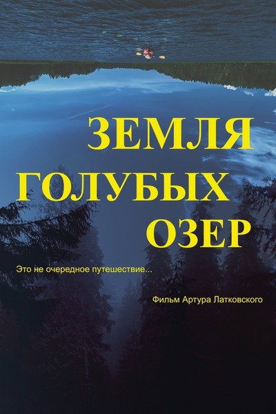 Póster de The Land of Blue Lakes