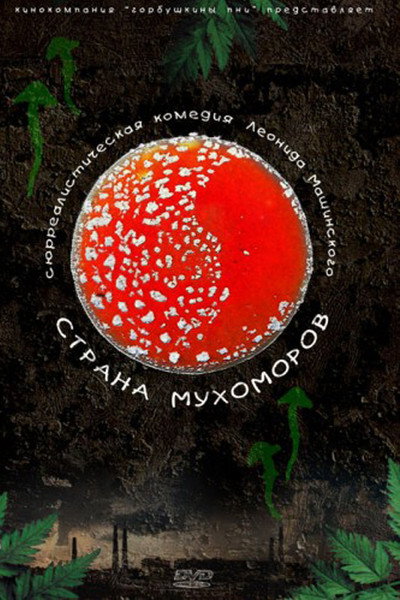 Póster de The Land of Fly-Agarics