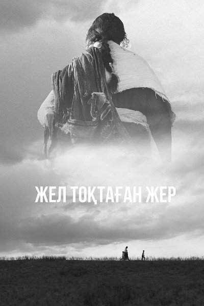 Póster de The Land Where the Winds Stood Still