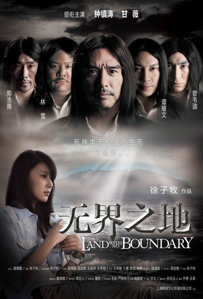 Póster de The Land with No Boundary