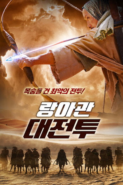 Póster de The Langya Entrance