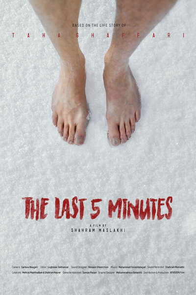 Póster de The Last 5 Minutes
