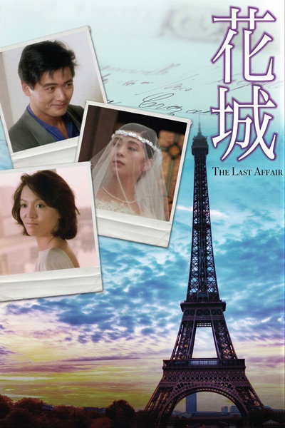 Póster de The Last Affair
