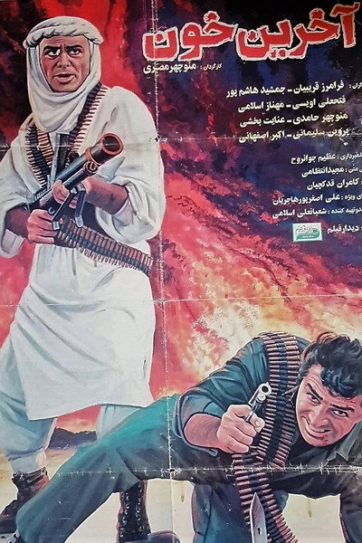 Póster de The Last Blood