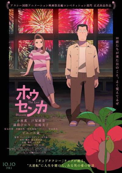 Póster de The Last Blossom