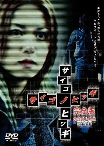 Póster de The Last Coffin