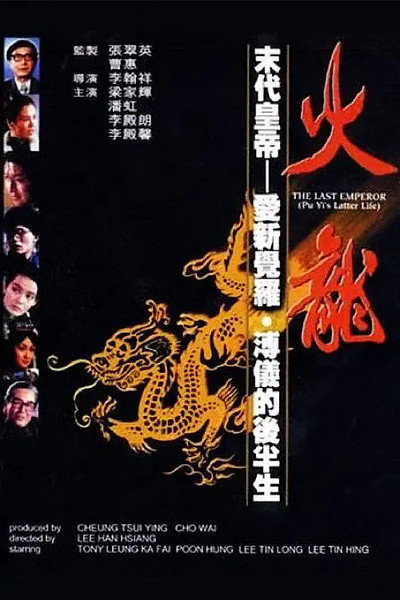 Póster de The Last Emperor