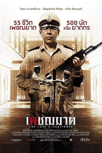 Póster de The Last Executioner