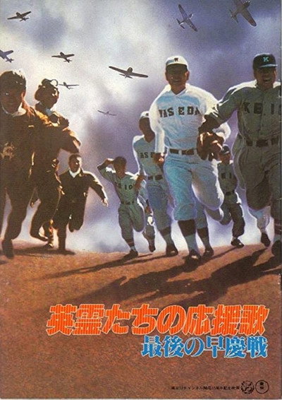 Póster de The Last Game