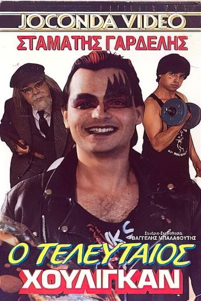 Póster de The Last Hooligan