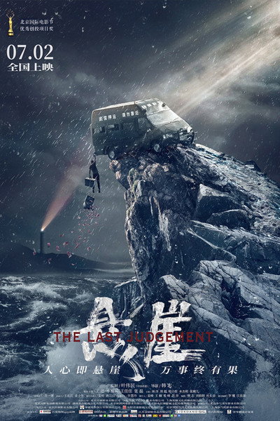 Póster de The Last Judgement