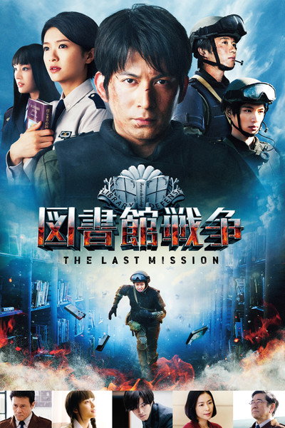 Póster de The Last Mission