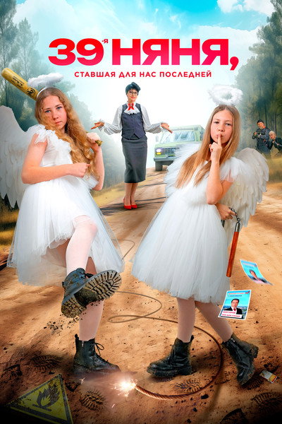 Póster de The Last Nanny