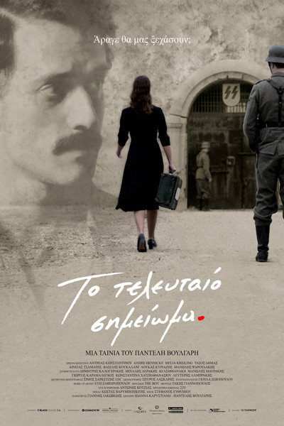 Póster de The Last Note