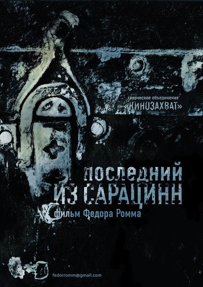 Póster de The Last of the Saracenns