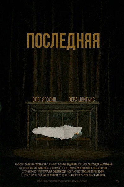 Póster de The last one