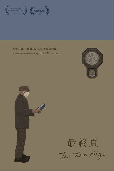 Póster de The Last Page
