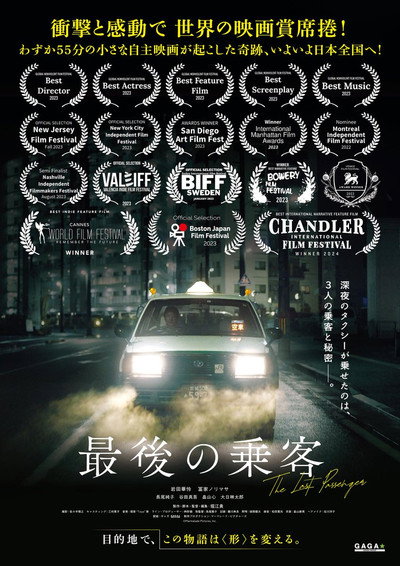 Póster de The Last Passenger