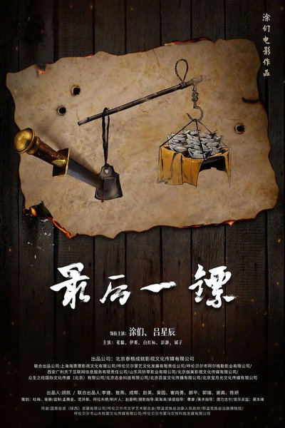 Póster de The Last Post