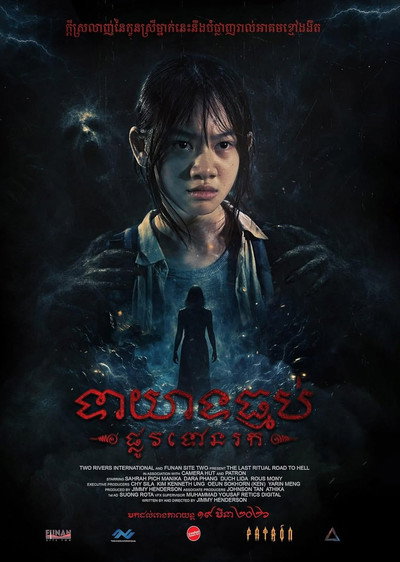 Póster de The Last Ritual: Road to Hell