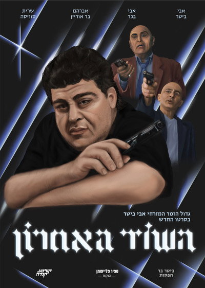 Póster de The Last Robbery