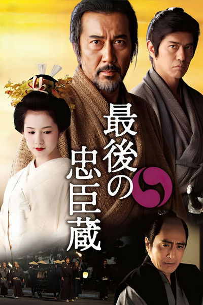 Póster de The Last Ronin