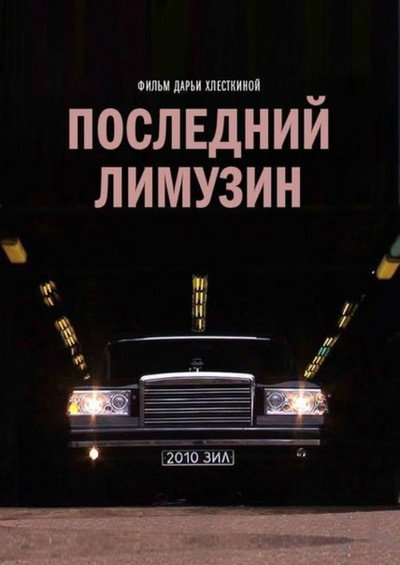 Póster de The Last Russian Limousine