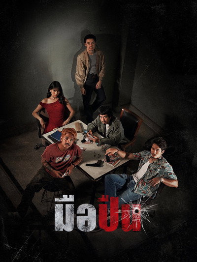Póster de The Last Shot
