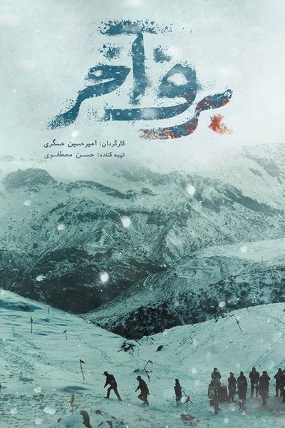 Póster de The Last Snow