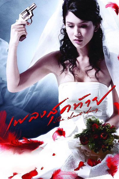 Póster de The Last Song