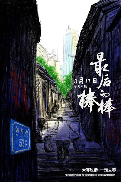 Póster de The Last Stickman of Chongqing