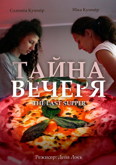 Póster de The Last Supper
