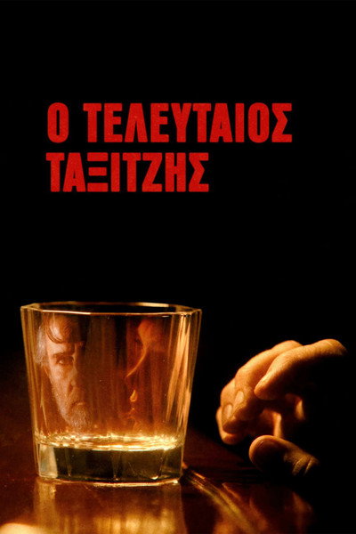 Póster de The Last Taxi Driver