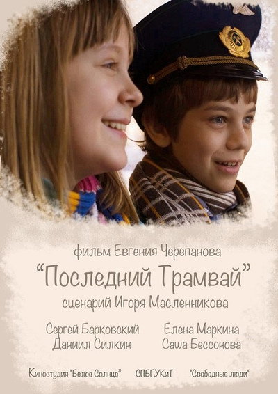 Póster de The Last Tram