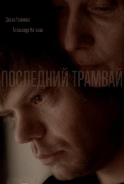 Póster de The Last Tram