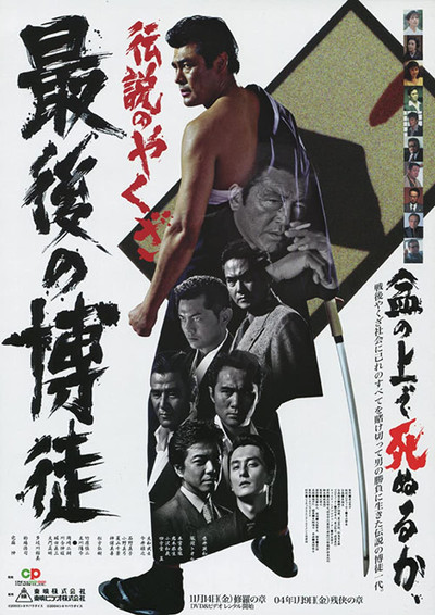 Póster de The Last True Yakuza