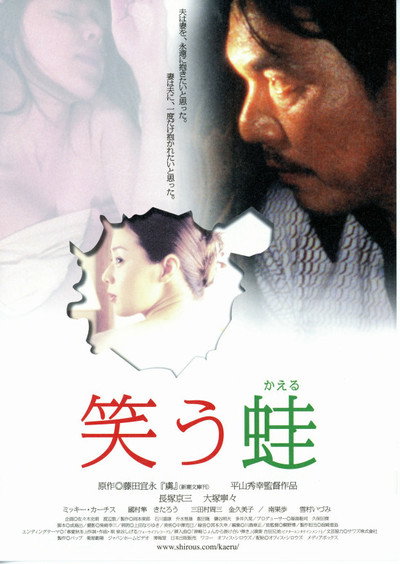 Póster de The Laughing Frog