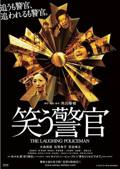 Póster de The Laughing Policeman