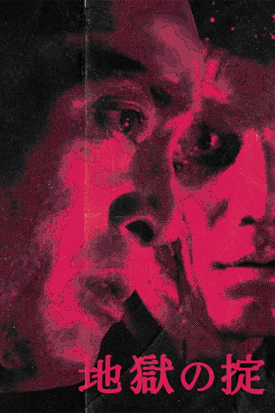 Póster de The Law of Hell