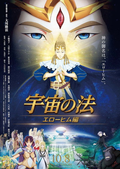 Póster de The Laws of the Universe: The Age of Elohim