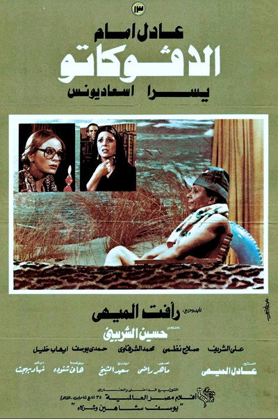 Póster de The Lawyer