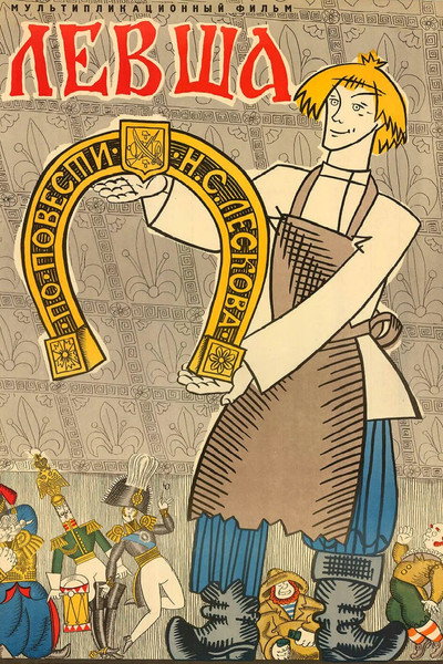 Póster de The Lefthander