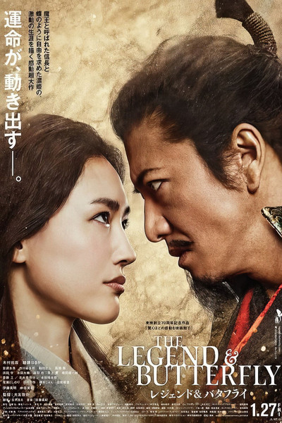 Póster de The Legend & Butterfly