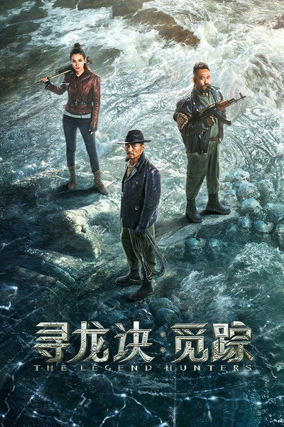 Póster de The Legend Hunters