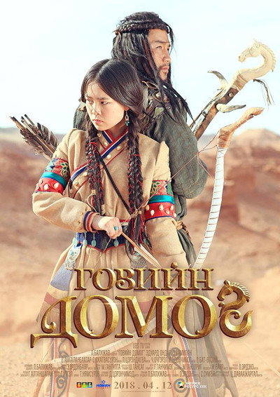 Póster de The Legend of Gobi