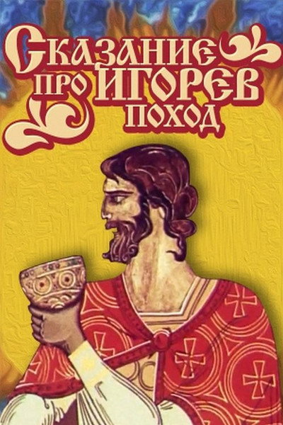 Póster de The Legend of Igor Campaign